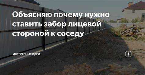 Что делать при спорах с соседями по поводу ориентации забора
