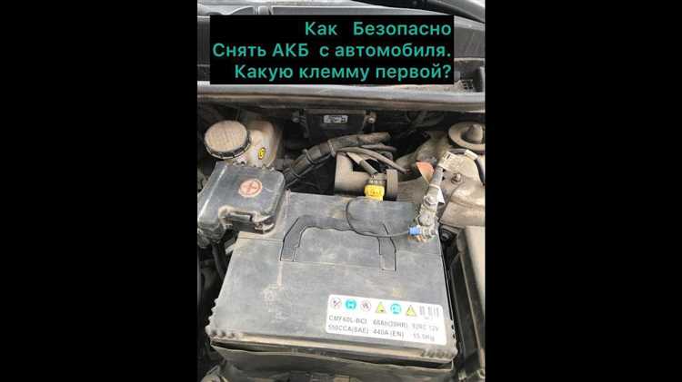 Почему важно отключать клеммы аккумулятора перед ремонтом