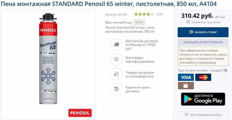 Температурный режим хранения монтажной пены до использования