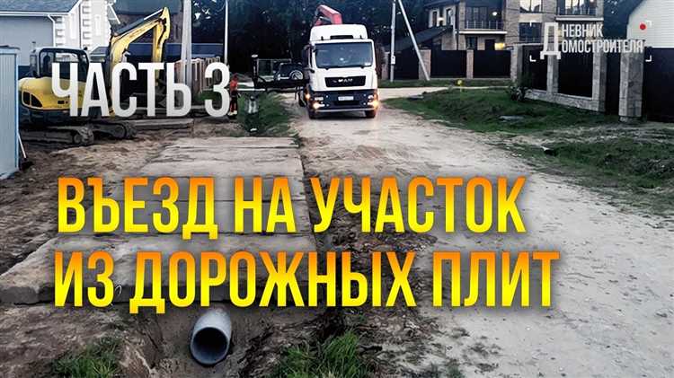 Какие требования предъявляются к трубе под заезд