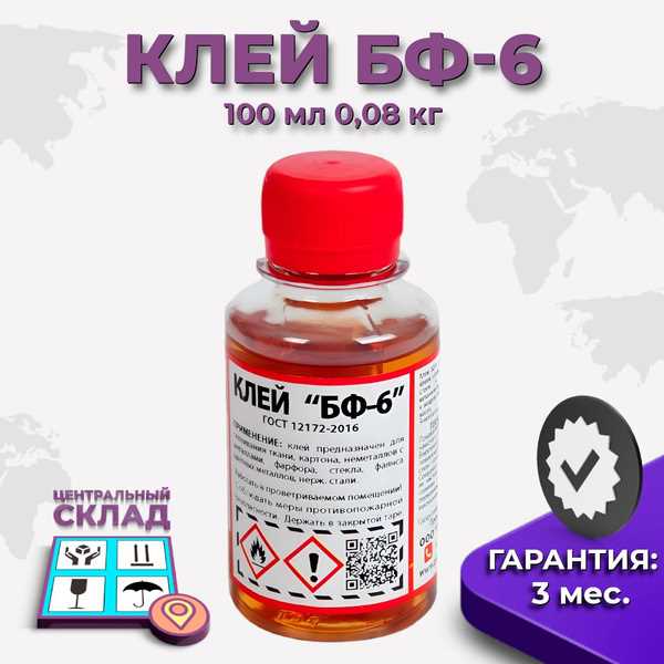 Очистка ткани от клея БФ-6 без разводов и выцветания