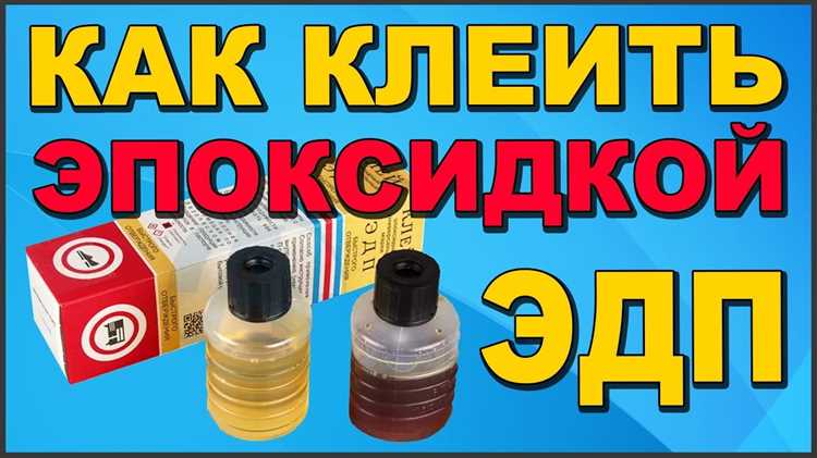Клей класс эпоксидный универсальный как смешивать