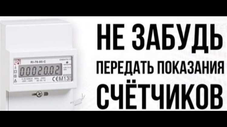 Когда подавать показания счетчиков воды в московской области