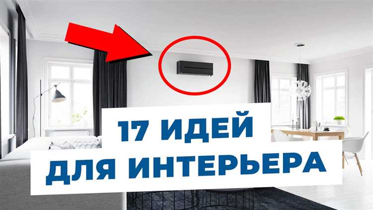Где нельзя устанавливать внутренний блок: частые ошибки