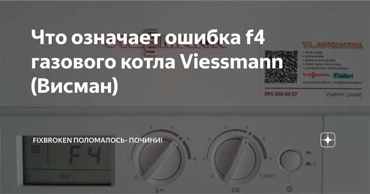 Котел висман ошибка 06 что делать