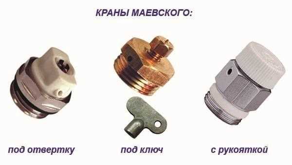 Чем отличается кран Маевского с ручным и автоматическим управлением