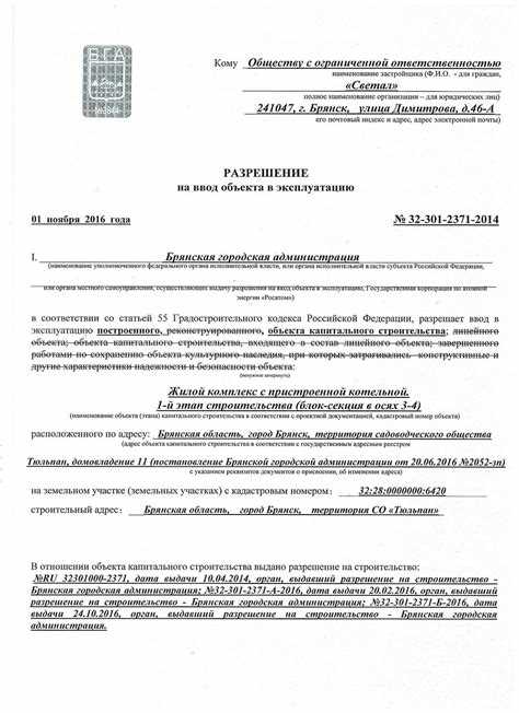 Процедура подачи заявления на разрешение ввода объекта в эксплуатацию
