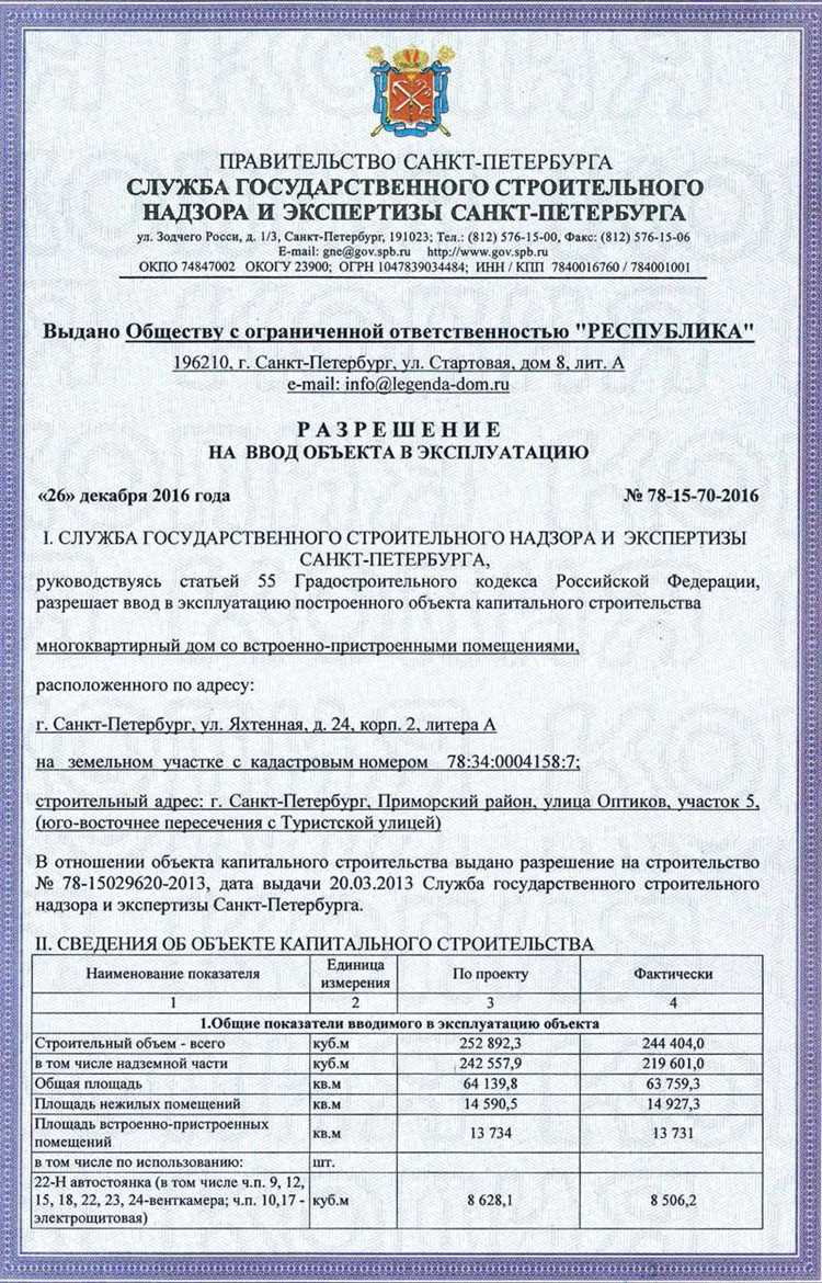 Сроки рассмотрения и выдачи разрешения на ввод объекта в эксплуатацию