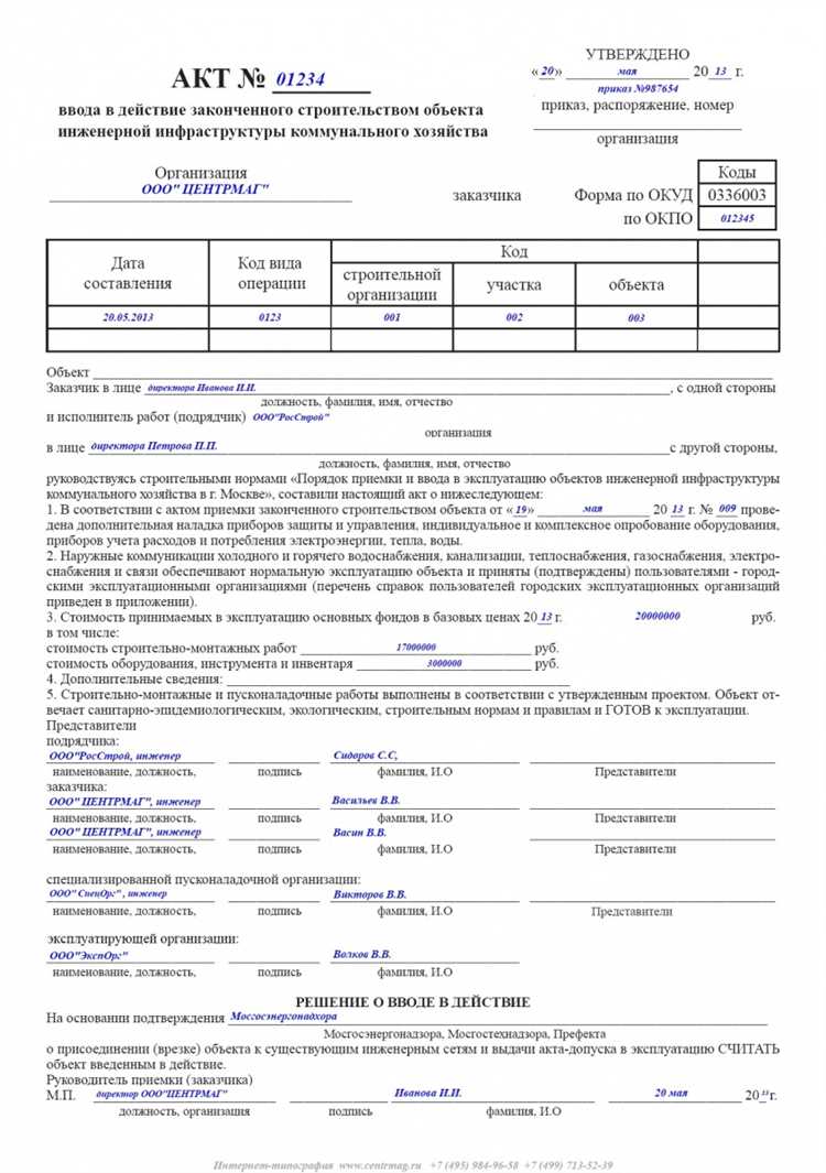 Необходимые документы для получения разрешения на ввод объекта