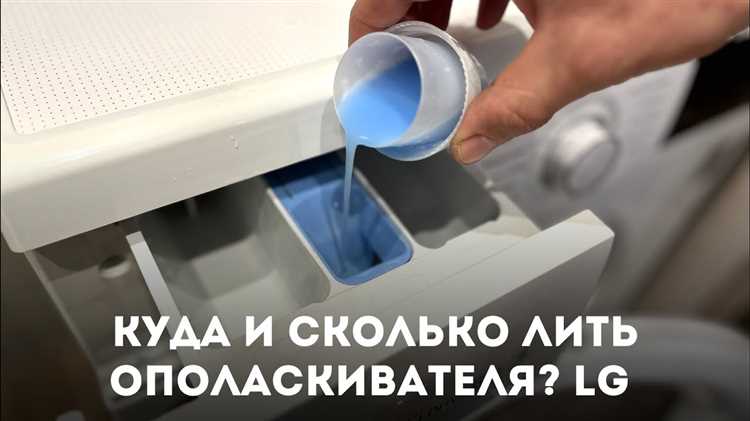 Зачем использовать отделение для кондиционера и как это связано с порошком