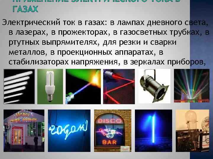 Почему важно учитывать частоту тока при эксплуатации ламп