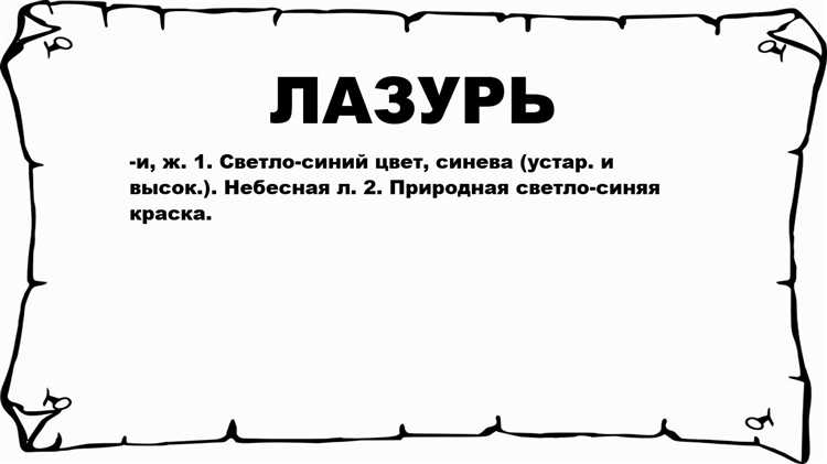 Как правильно наносить лазурь на внешние и внутренние поверхности