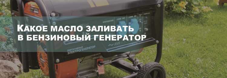 Чем отличается масло для генератора от автомобильного масла
