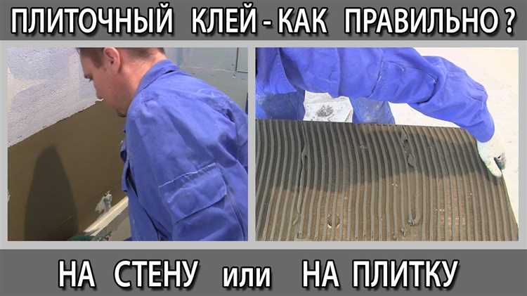 Совместим ли плиточный клей с бетонными и кирпичными основаниями при замене штукатурки