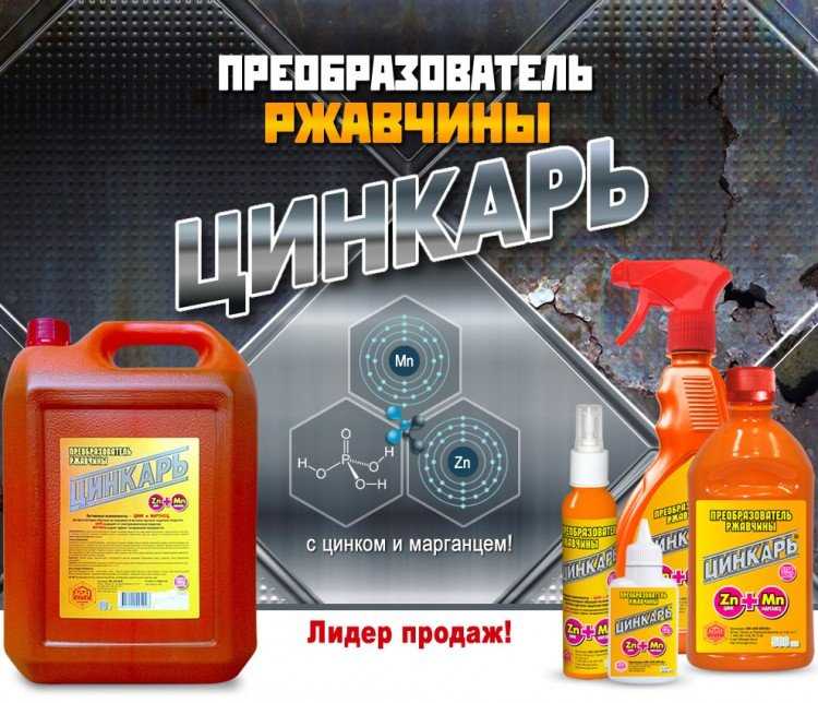 Можно ли смыть преобразователь ржавчины куда растворителем Можно ли смыть преобразователь ржавчины куда растворителем