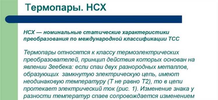 Погрешности термоэлектрических датчиков и способы их снижения