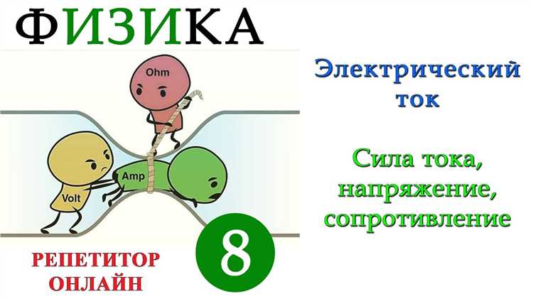 Влияние силы тока на чувствительные электронные компоненты