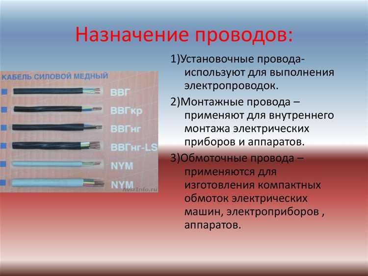 Особенности проводов для высокотемпературных условий