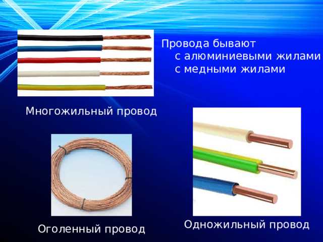 Какие типы проводов применяются для прокладки в земле
