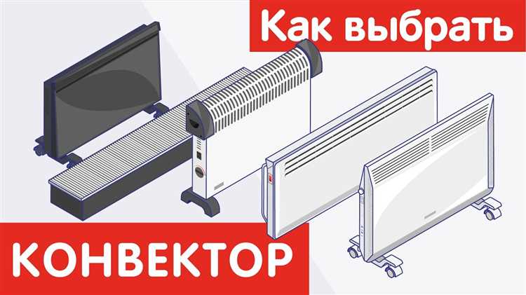 Установка конвектора под окном: оптимальные параметры