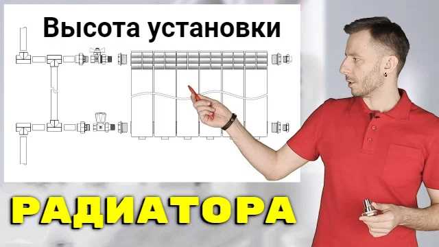 Как высота радиатора влияет на теплообмен в помещении