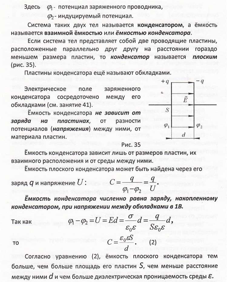 Роль диэлектрических свойств изоляции вокруг проводника