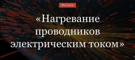 Влияние коррозии и окисления на токопроводимость жил