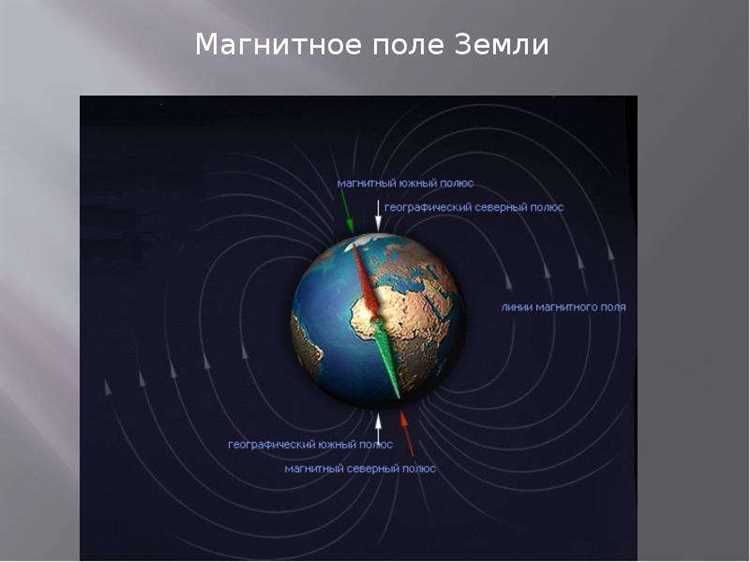 Откуда магнитное поле у земли