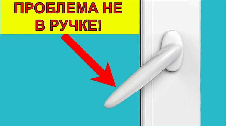 Правильный уход и профилактика проблем с ручкой окна
