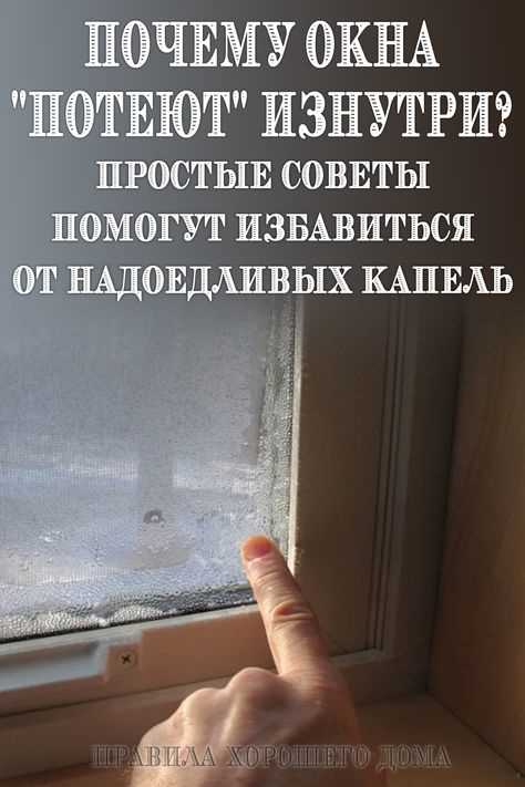 Проблемы с отводом влаги и их исправление