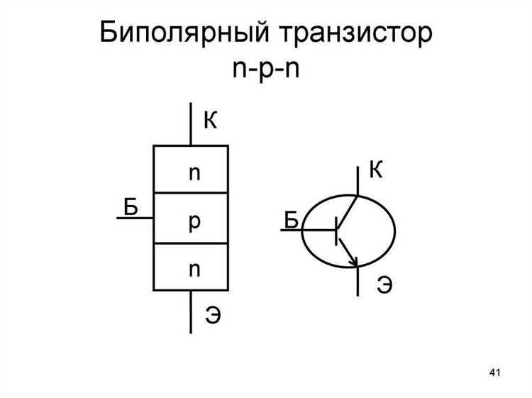 Особенности смещения базового перехода у PNP и NPN