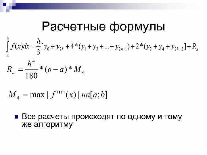 Формулы расчета объема при проектировании емкостей