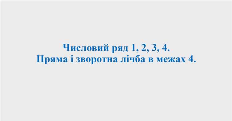 Влияние числовых переходов на прогнозирование следующих значений