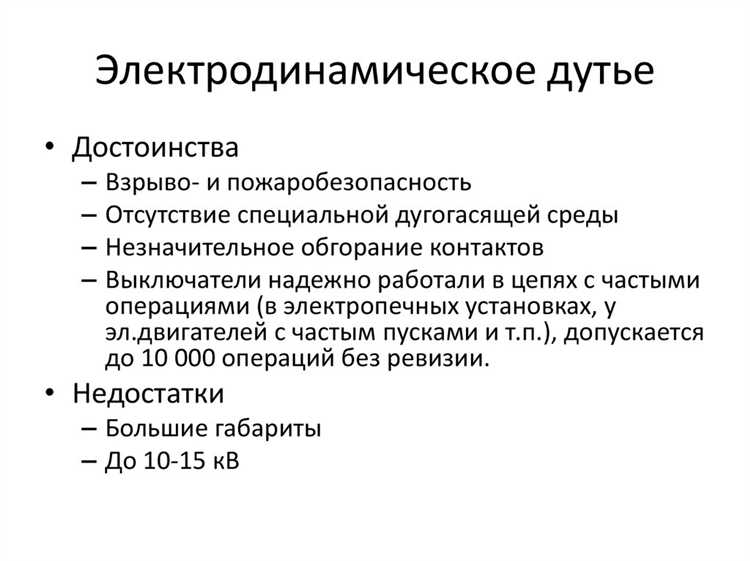 Почему дуга является вредной в электрических аппаратах Почему дуга является вредной в электрических аппаратах