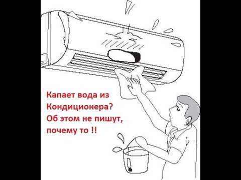 Ошибки монтажа внутреннего блока кондиционера