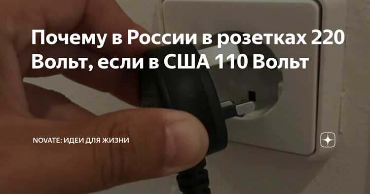 Почему в наших розетках 230