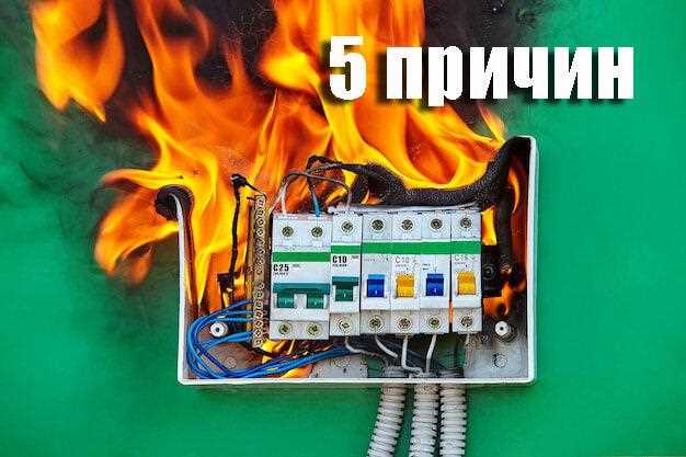 Перегрузка электрической сети бытовыми приборами