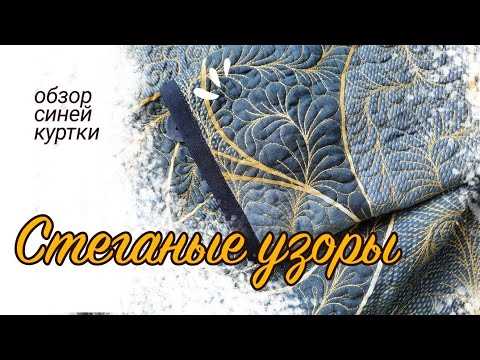 Использование утюга для восстановления формы синтепона