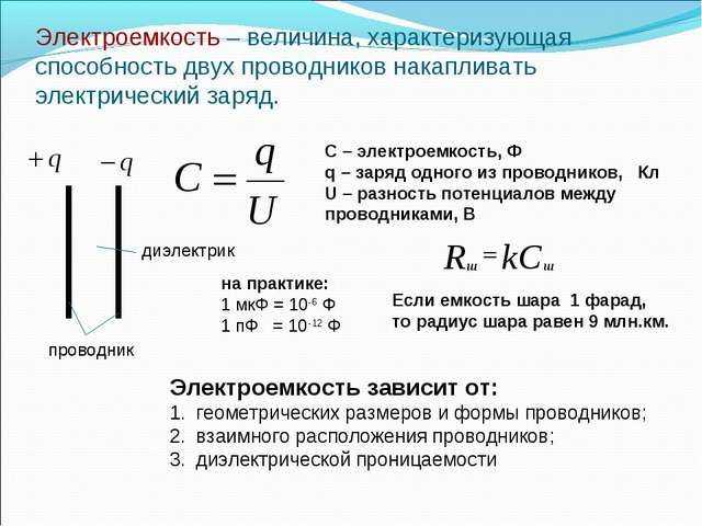 В каких физических и инженерных задачах используется формула U = a · q
