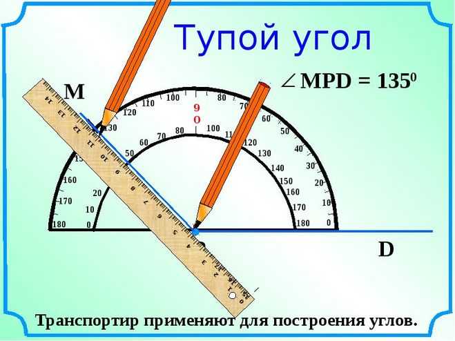 Угол 45 градусов как сделать