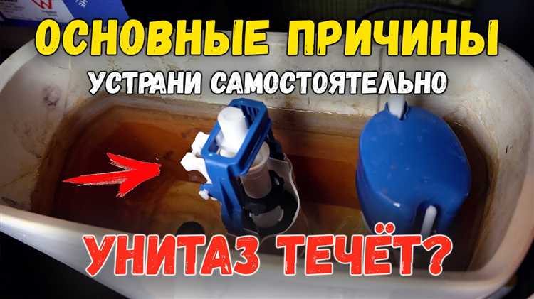 Унитаз постоянно сливает воду что делать