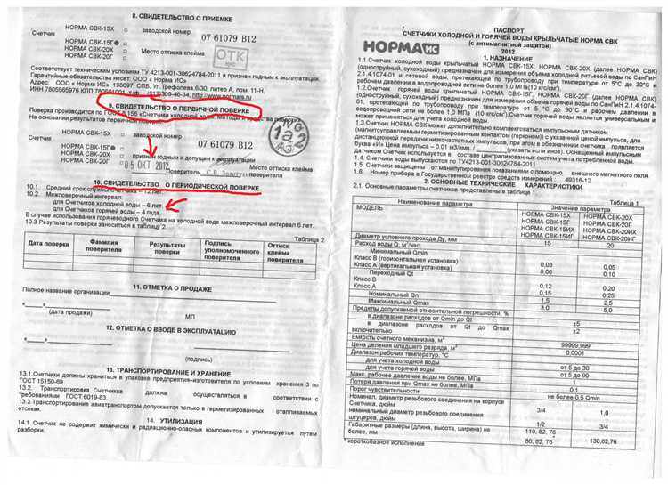 Куда обращаться при утрате паспорта на водосчетчик