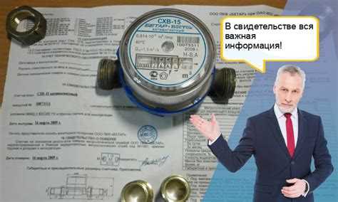 Утерян паспорт на счетчик воды что делать