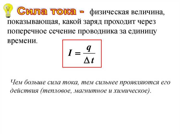 Роль поперечного сечения проводника в передаче тока