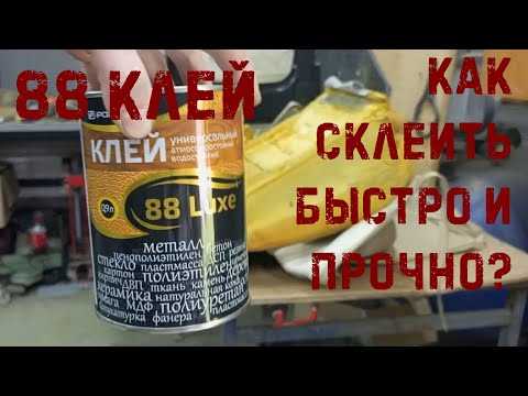 Хранение разбавленного клея 88: сроки и тара