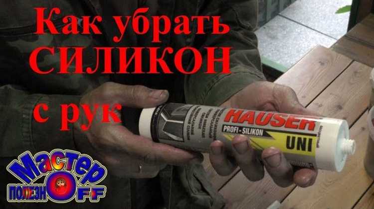 Использование бытовых растворителей и подручных средств для удаления герметика