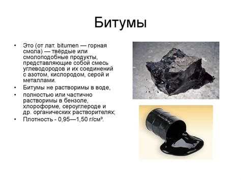 Какие растворители подходят для битума при комнатной температуре