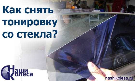 Подготовка стекла перед удалением клея: что нужно учесть