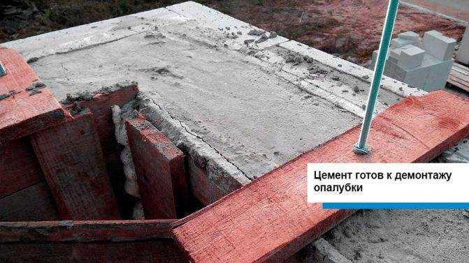 Как определить готовность бетона к разборке опалубки на объекте