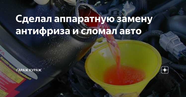 Через сколько нужно менять тосол в автомобиле